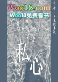 私心太重是什么意思